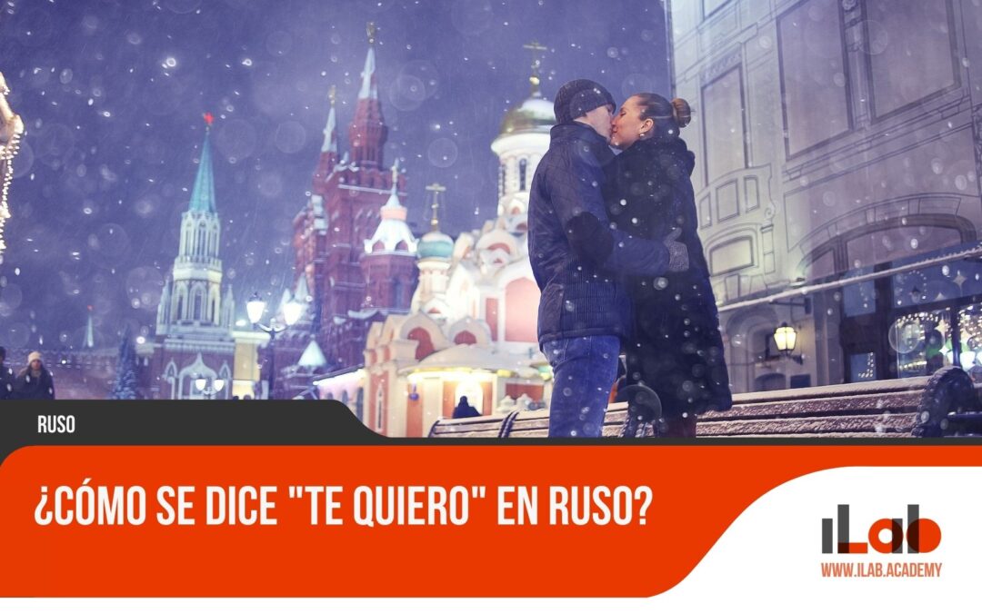 ¿Cómo se dice «te quiero» en ruso?